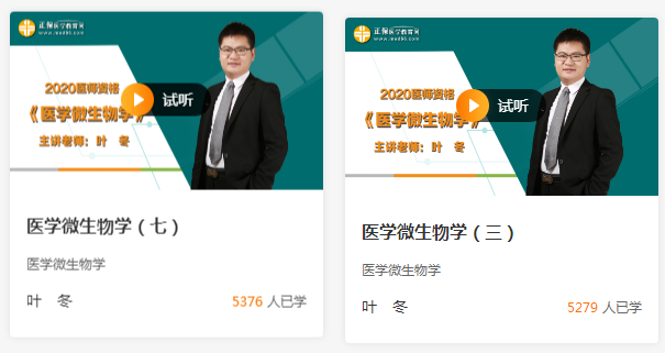 臨床醫(yī)師免費試聽