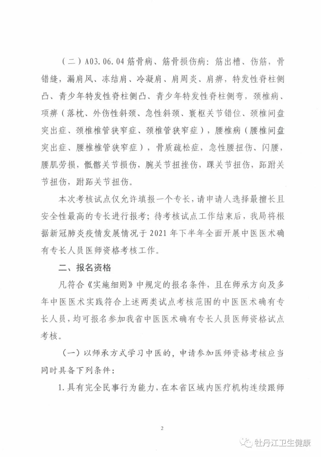 黑龍江2 黑龍江2
