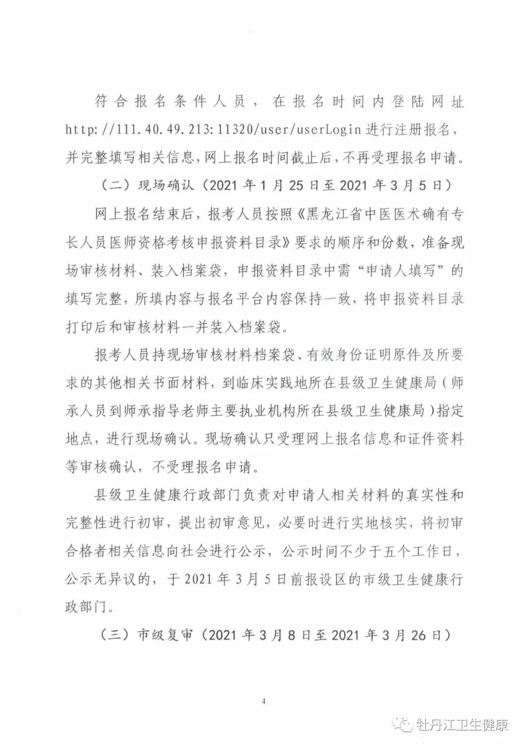 黑龍江4 黑龍江4