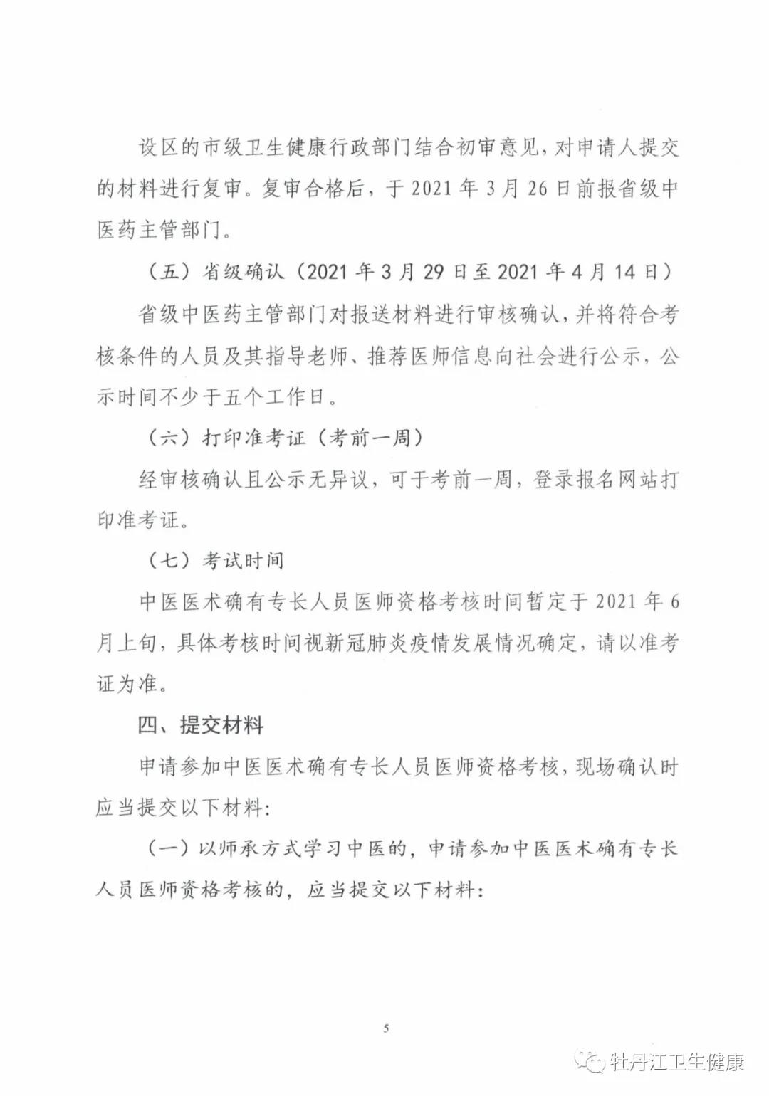 黑龍江5 黑龍江5