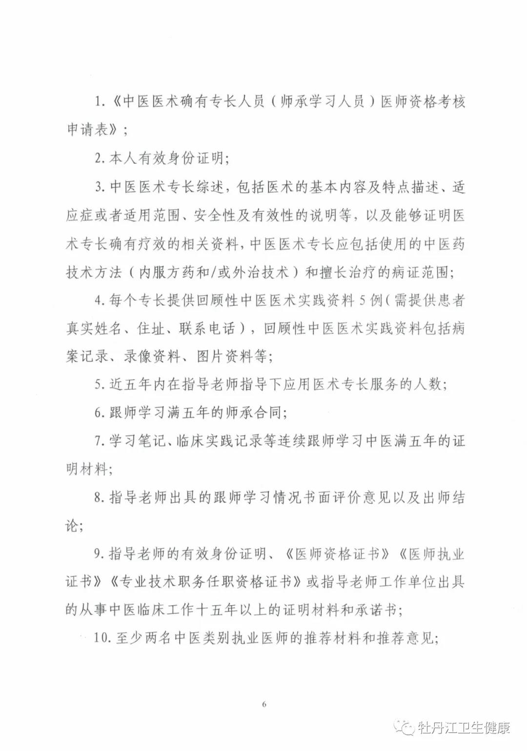 黑龍江6 黑龍江6