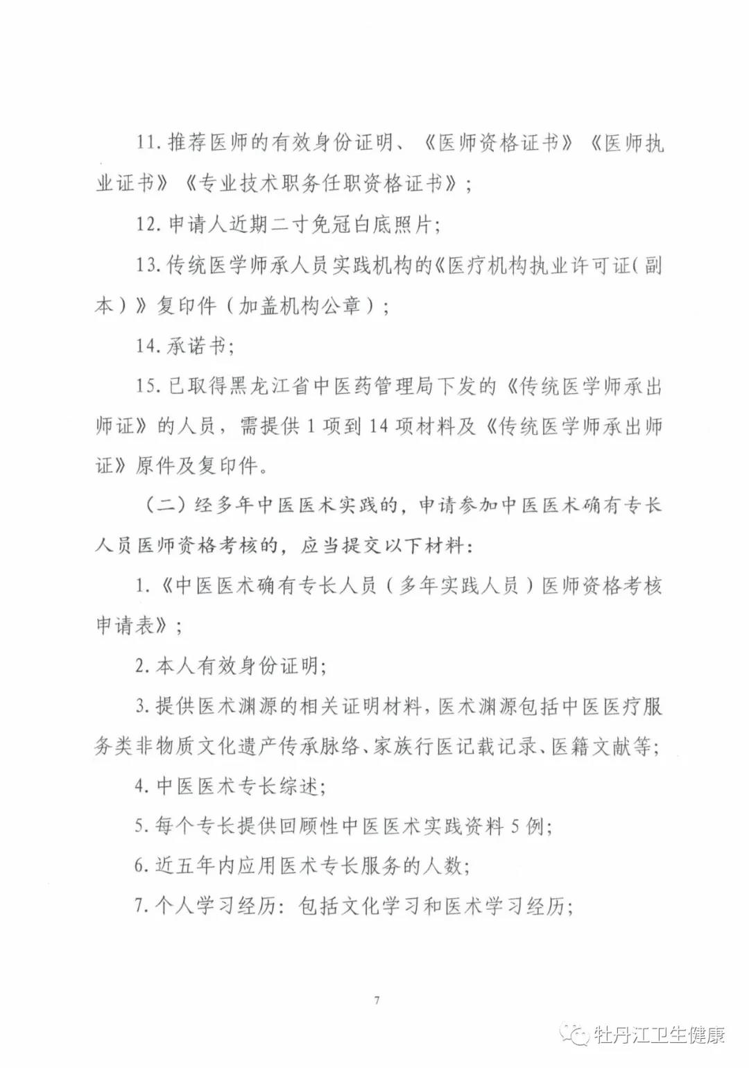 黑龍江7 黑龍江7