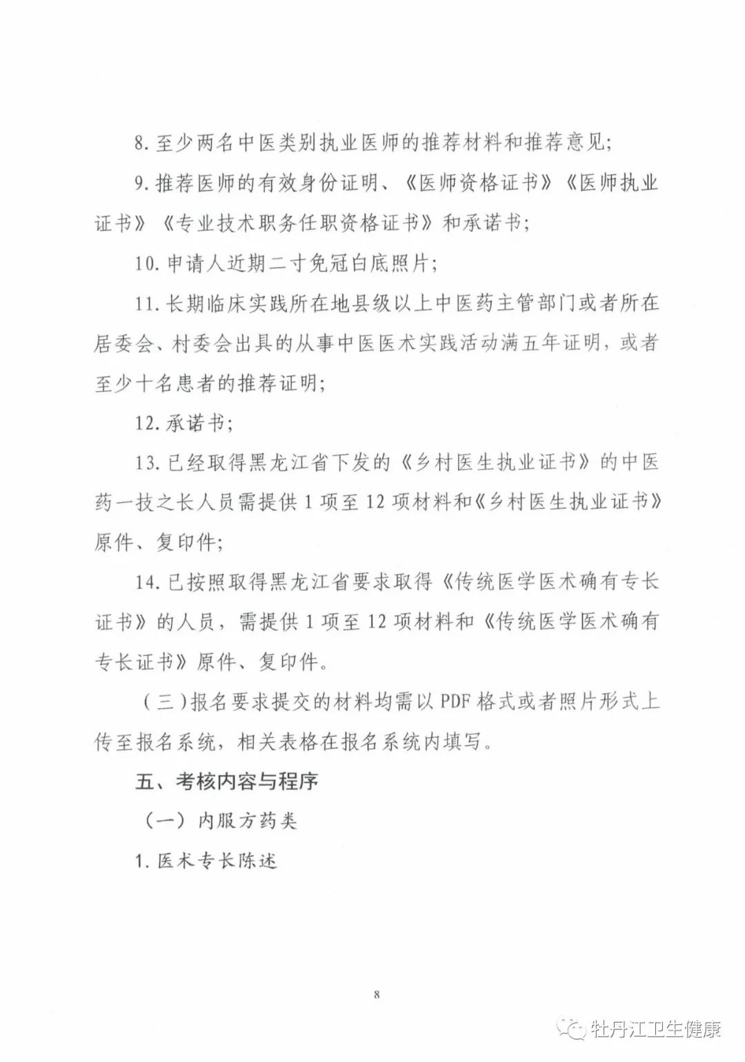 黑龍江8 黑龍江8