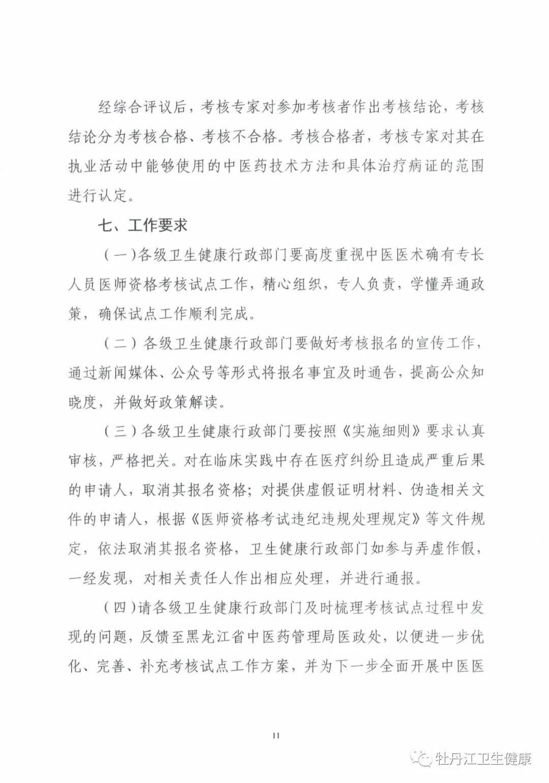黑龍江11 黑龍江11