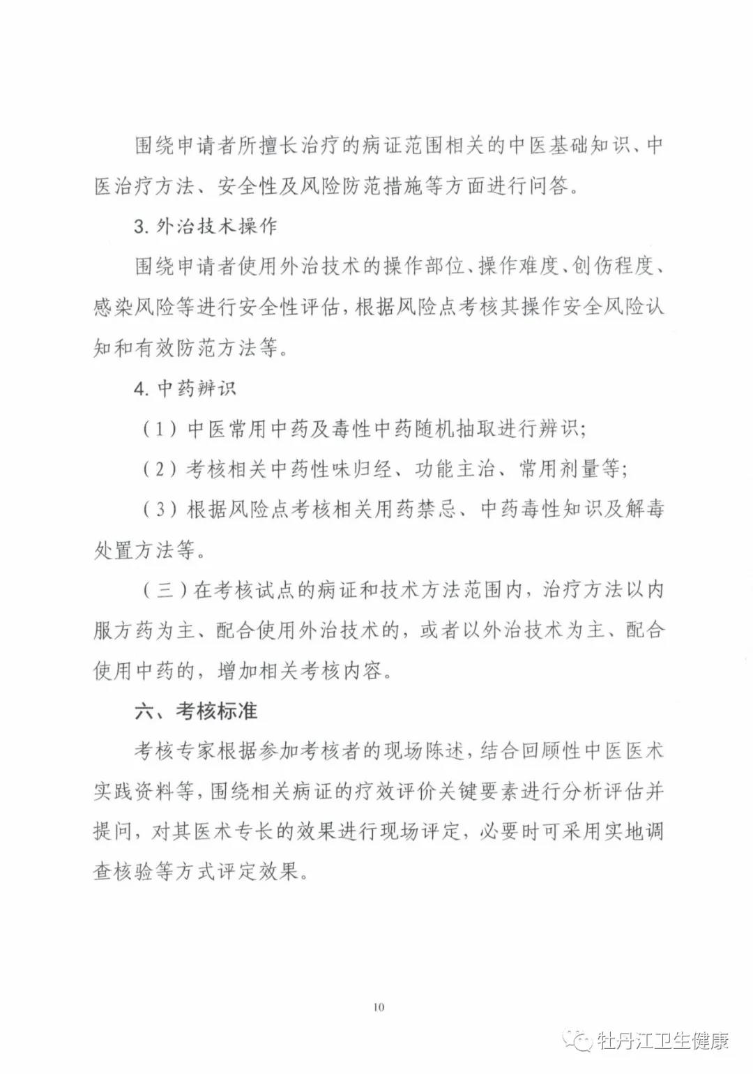 黑龍江10 黑龍江10