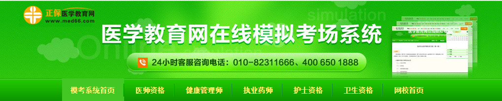 醫(yī)學(xué)教育網(wǎng)在線?？? suffix=
