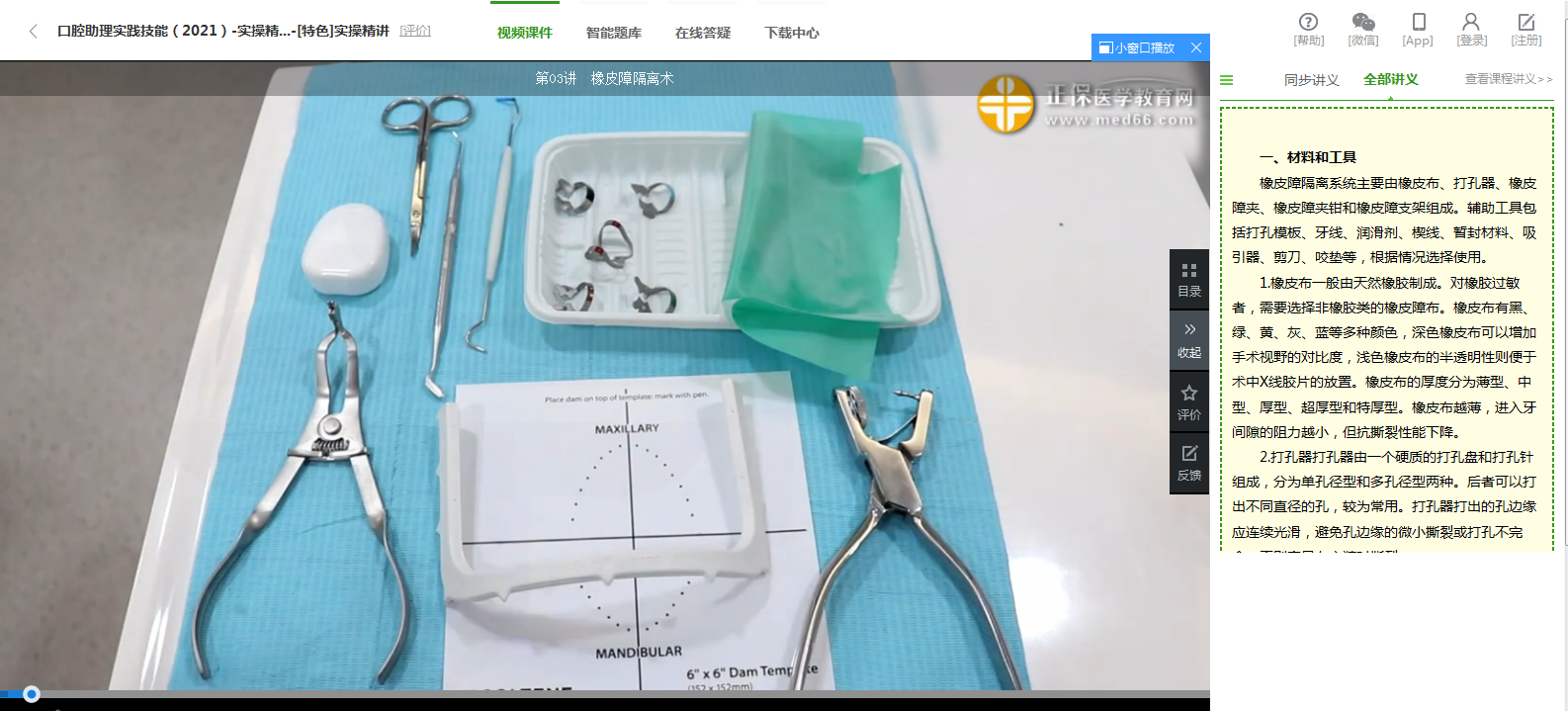 橡皮障隔離術免費試聽