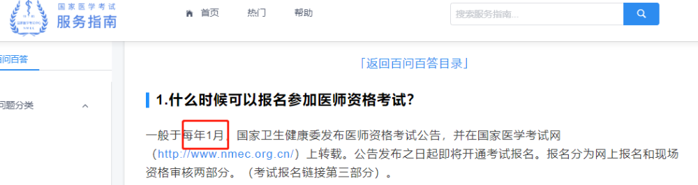 2021年中醫(yī)執(zhí)業(yè)醫(yī)師考試報名入口