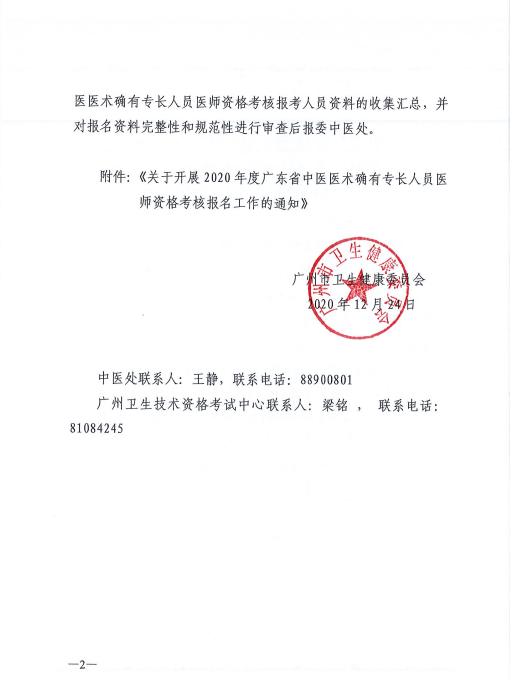 廣州中醫(yī)專長(zhǎng)報(bào)名2