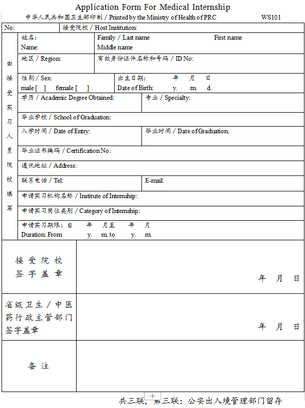 臺(tái)灣、香港、澳門居民參加國(guó)家醫(yī)師資格考試實(shí)習(xí)申請(qǐng)審核表3