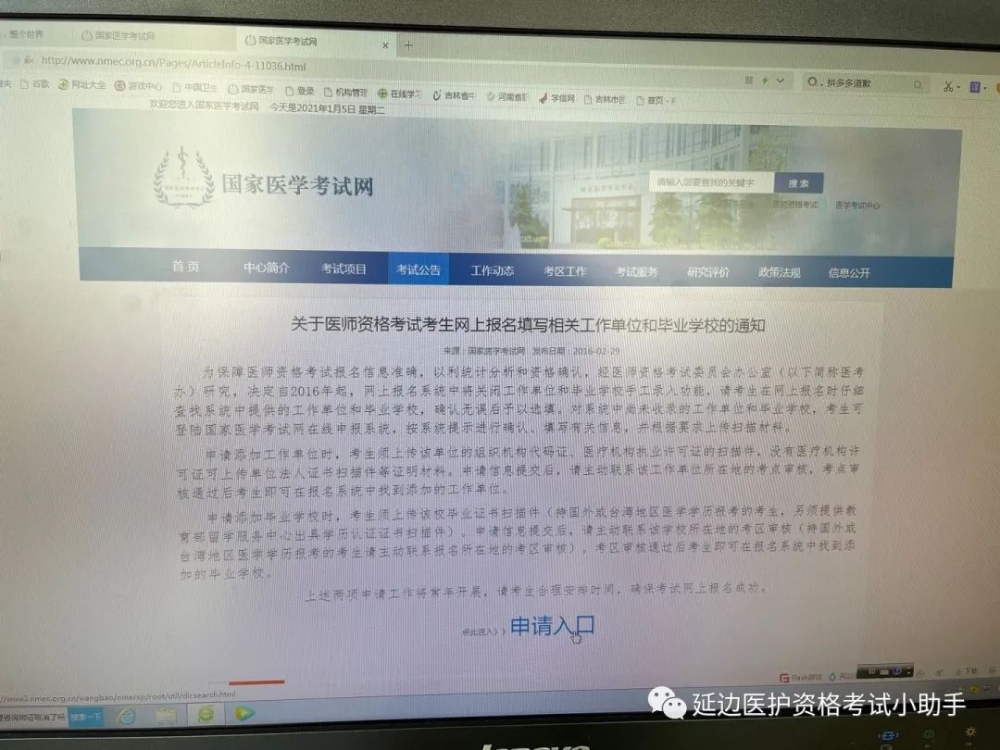 國家醫(yī)師資格考試報名申請增補衛(wèi)生機構流程3