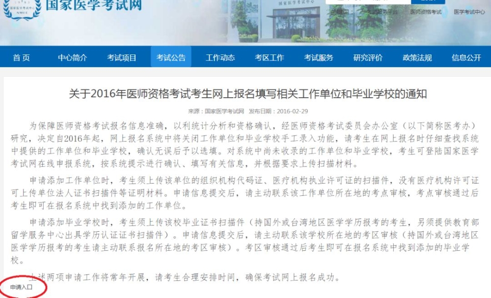 長春醫(yī)考2021報名增補衛(wèi)生機構流程4