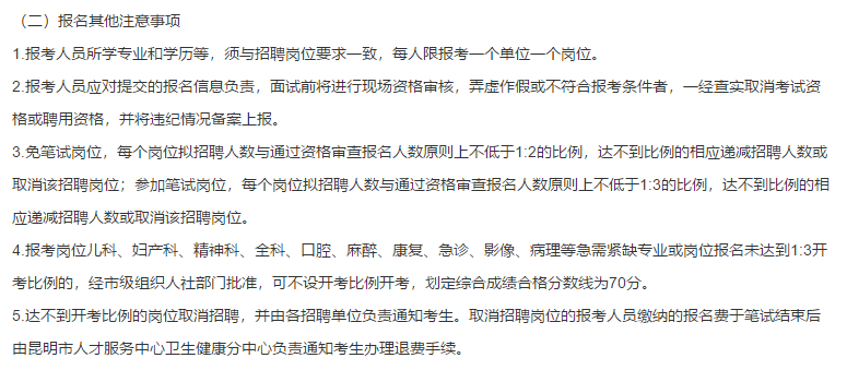 2021年云南省昆明市延安醫(yī)院招聘64名衛(wèi)生類工作人員啦 2021年云南省昆明市延安醫(yī)院招聘64名衛(wèi)生類工作人員啦