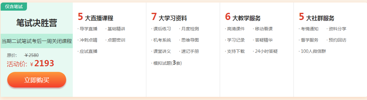 筆試集訓(xùn)營