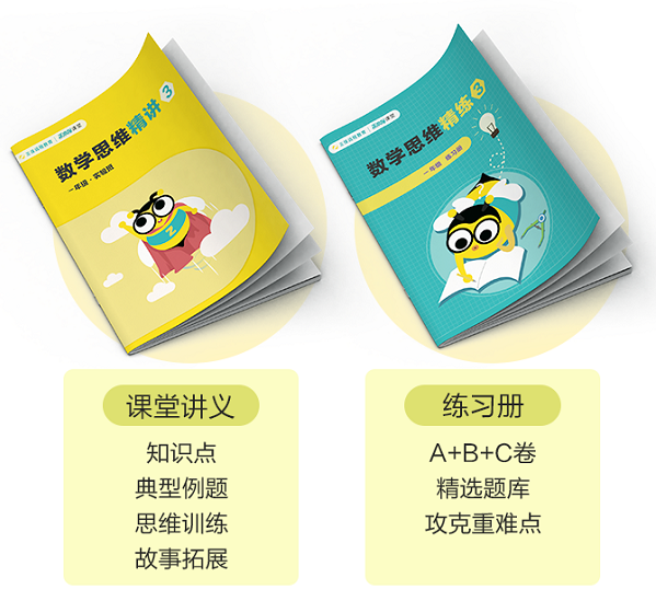 購買VIP課程用戶 免費領價值2400元的正小保數學思維春季實驗班！