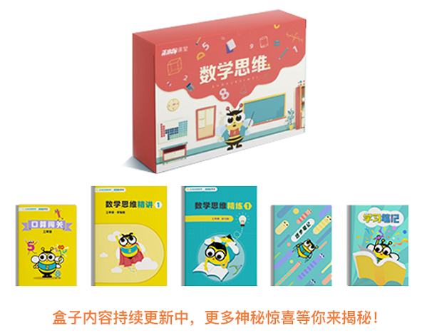 購買VIP課程用戶 免費領價值2400元的正小保數學思維春季實驗班！