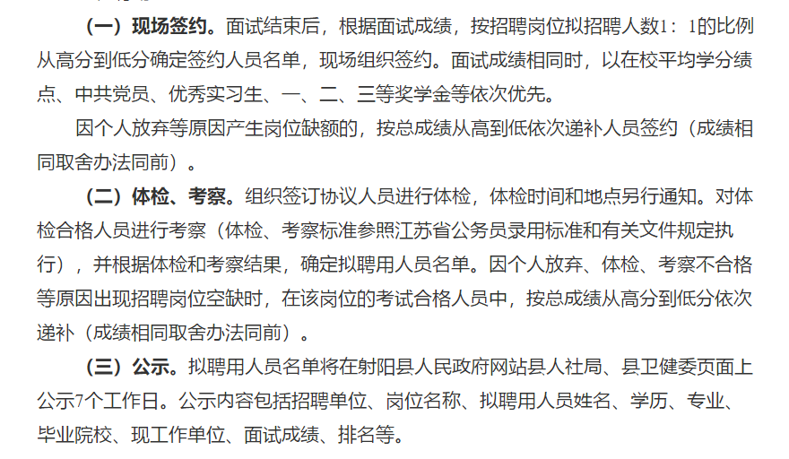 關(guān)于鹽城市射陽縣衛(wèi)健委直屬事業(yè)單位（江蘇?。?021年1月份公開招聘72名衛(wèi)生技術(shù)人員的通知
