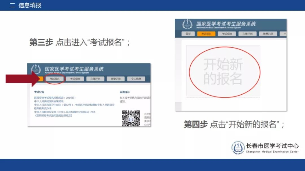 長春2021年醫(yī)師資格考試考生報名操作指導3