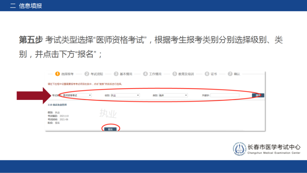 長春2021年醫(yī)師資格考試考生報名操作指導4