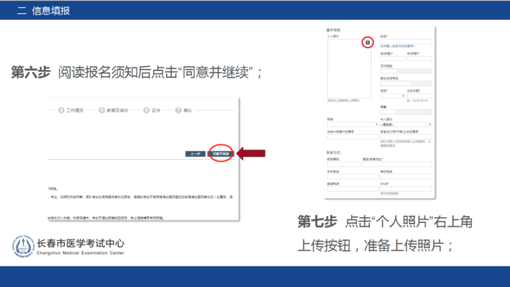 長春2021年醫(yī)師資格考試考生報名操作指導5