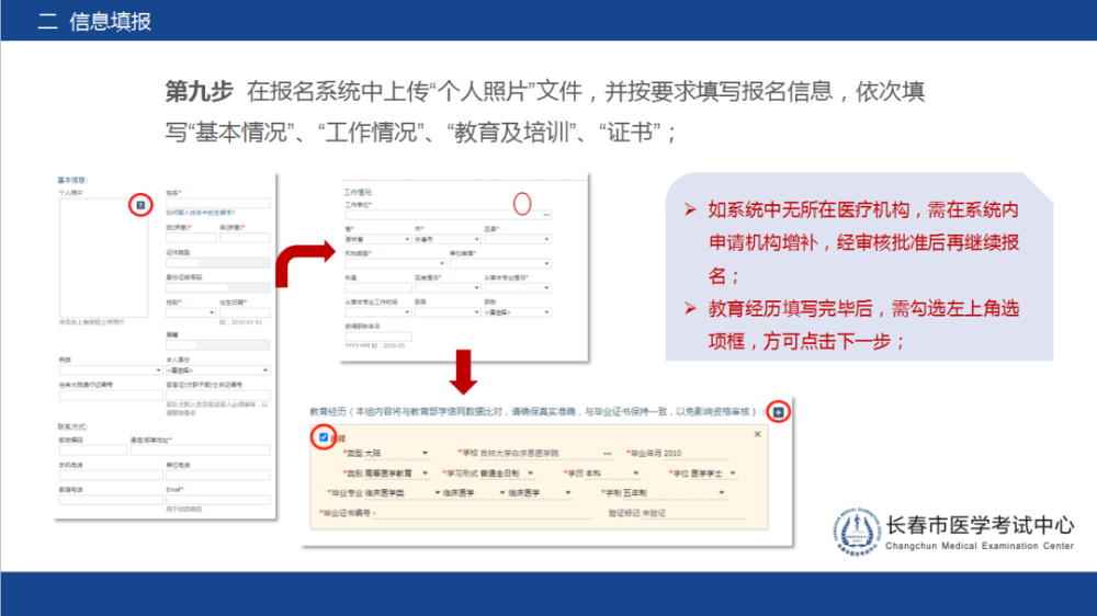 長春2021年醫(yī)師資格考試考生報名操作指導7