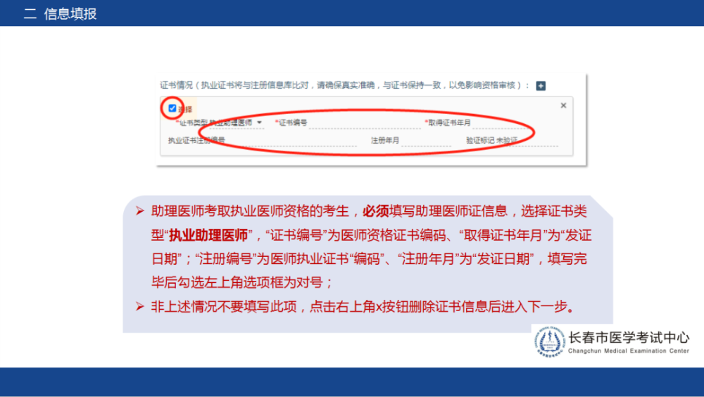 長春2021年醫(yī)師資格考試考生報名操作指導8