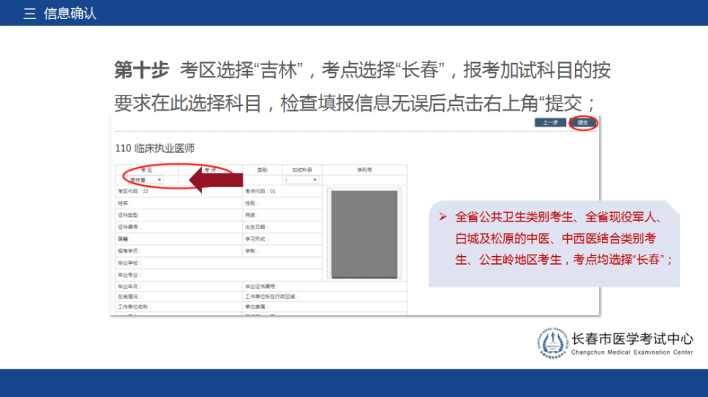 長春2021年醫(yī)師資格考試考生報名操作指導9