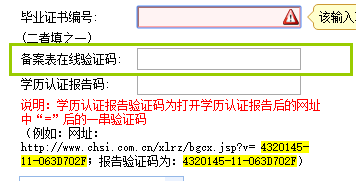 備案表驗證碼