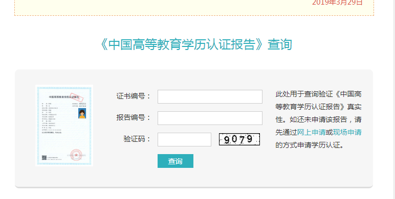 學歷認證