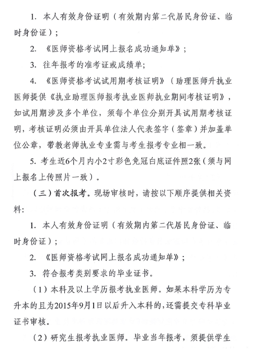郴州醫(yī)師現(xiàn)場(chǎng)審核材料