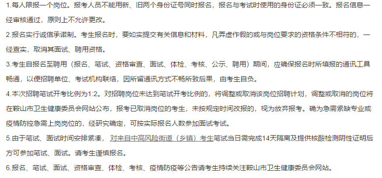 鞍山市衛(wèi)生健康監(jiān)督中心（遼寧?。?021年公開(kāi)招聘20名醫(yī)療工作人員啦