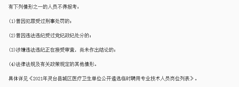 2021年甘肅平涼市靈臺縣城區(qū)醫(yī)療衛(wèi)生單位公開招聘35名衛(wèi)生技術人員啦