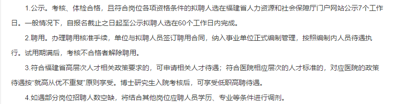 福建省婦幼保健院、福建省兒童醫(yī)院、福建省婦產(chǎn)醫(yī)院2021年度第二批專項(xiàng)招聘醫(yī)療崗啦