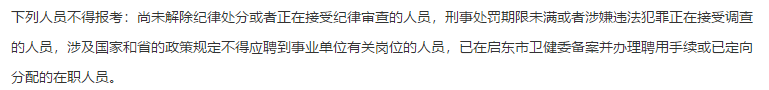 2021年2月份啟東市部分醫(yī)療單位（江蘇?。┕_(kāi)招聘27名醫(yī)療工作人員啦
