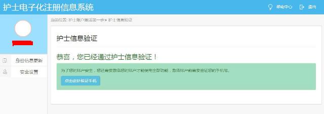 信息驗(yàn)證
