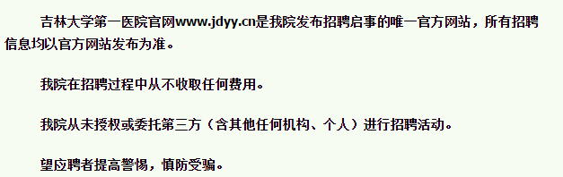 2021年2月份吉林大學(xué)白求恩第一醫(yī)院招聘實(shí)驗(yàn)動物中心工作人員啦
