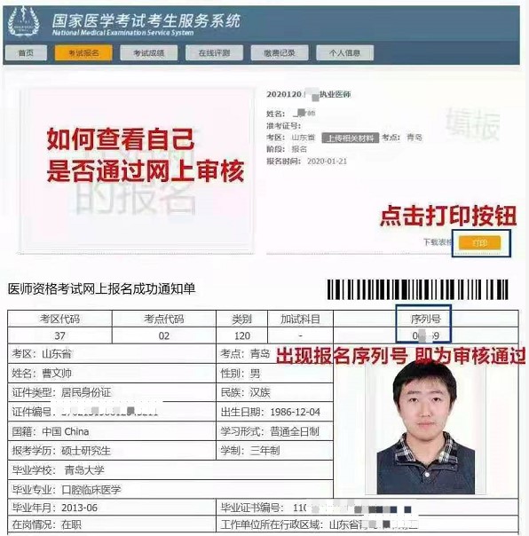 報名成功