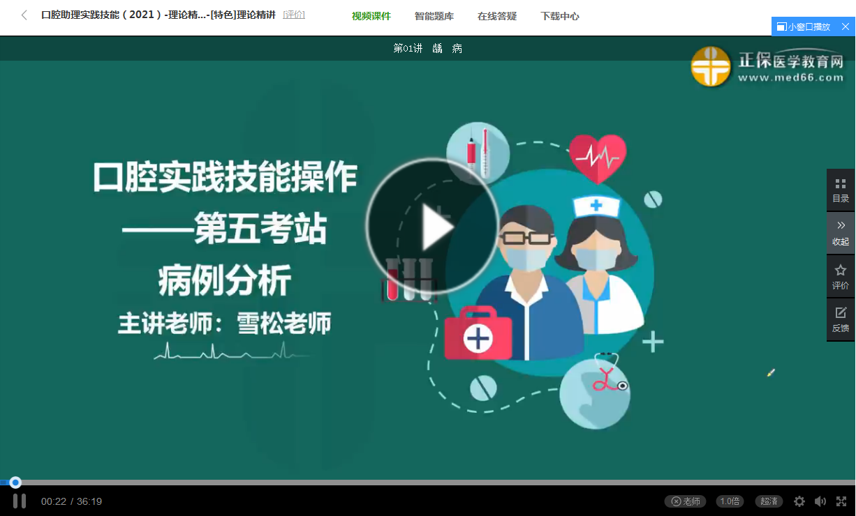 口腔實(shí)踐技能-病例分析免費(fèi)試聽_副本