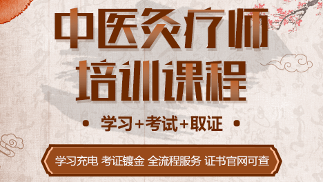 中醫(yī)灸療師 中醫(yī)灸療師