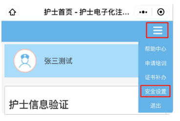 護(hù)士電子化注冊中個(gè)人賬戶如何完成電子郵箱驗(yàn)證