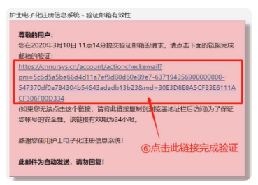 護(hù)士電子化注冊中個(gè)人賬戶如何完成電子郵箱驗(yàn)證