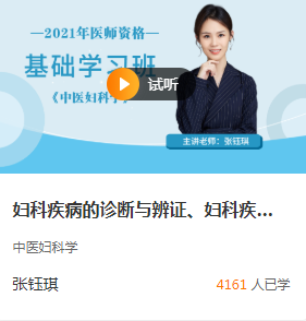 中醫(yī)婦科學