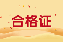 2020年煙臺市臨床執(zhí)業(yè)醫(yī)師資格證書領取時間通知