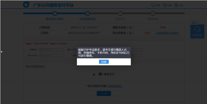 2021年廣東省衛(wèi)生資格考試報(bào)名網(wǎng)上繳費(fèi)官網(wǎng)\流程\入口