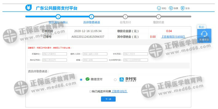 2021年廣東省衛(wèi)生資格考試報(bào)名網(wǎng)上繳費(fèi)官網(wǎng)\流程\入口