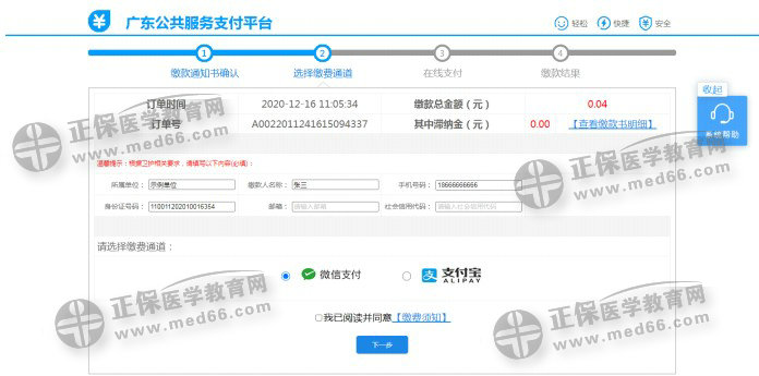 2021年廣東省衛(wèi)生資格考試報(bào)名網(wǎng)上繳費(fèi)官網(wǎng)\流程\入口