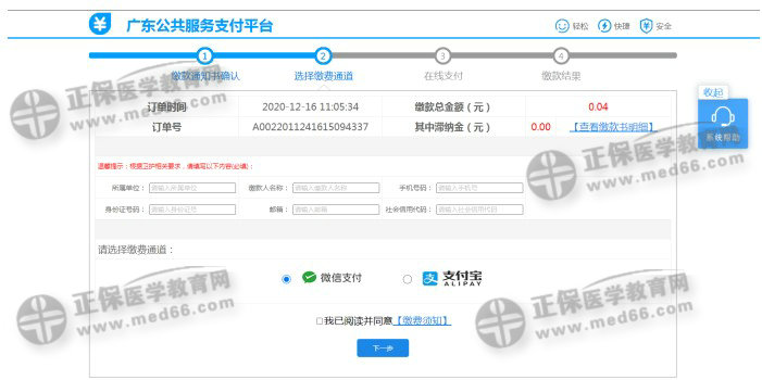 2021年廣東省衛(wèi)生資格考試報(bào)名網(wǎng)上繳費(fèi)官網(wǎng)\流程\入口