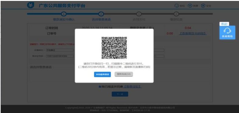 2021年廣東省衛(wèi)生資格考試報(bào)名網(wǎng)上繳費(fèi)官網(wǎng)\流程\入口