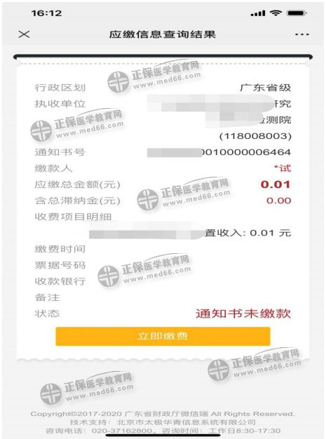 2021年廣東省衛(wèi)生資格考試報(bào)名網(wǎng)上繳費(fèi)官網(wǎng)\流程\入口