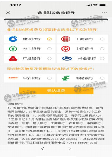 2021年廣東省衛(wèi)生資格考試報(bào)名網(wǎng)上繳費(fèi)官網(wǎng)\流程\入口